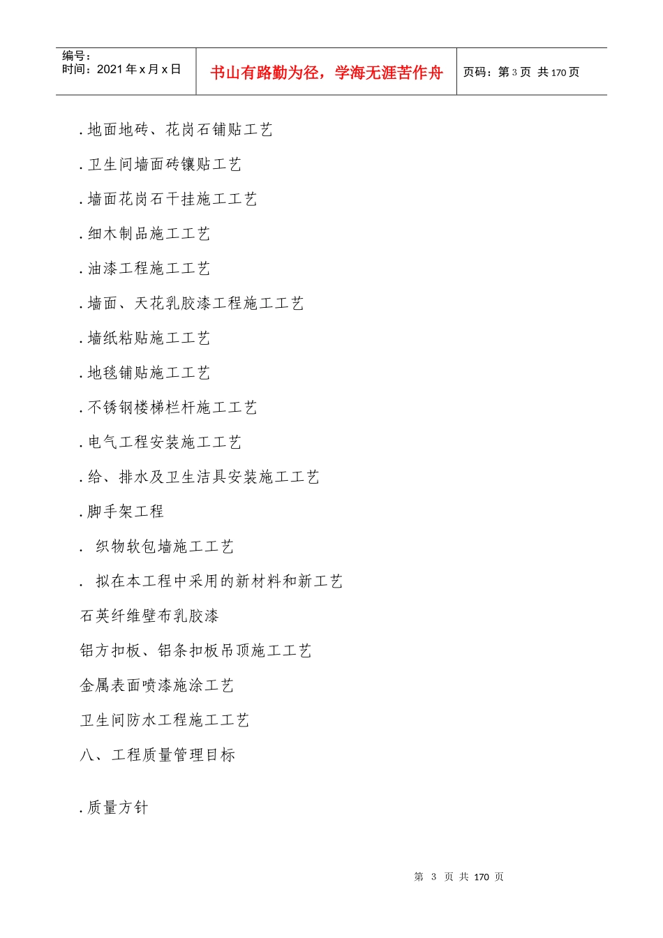 重庆市九龙坡区法院办公楼装饰工程施工组织设计方案_第3页