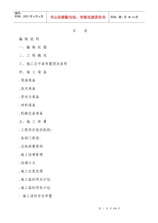 重庆市九龙坡区法院办公楼装饰工程施工组织设计方案