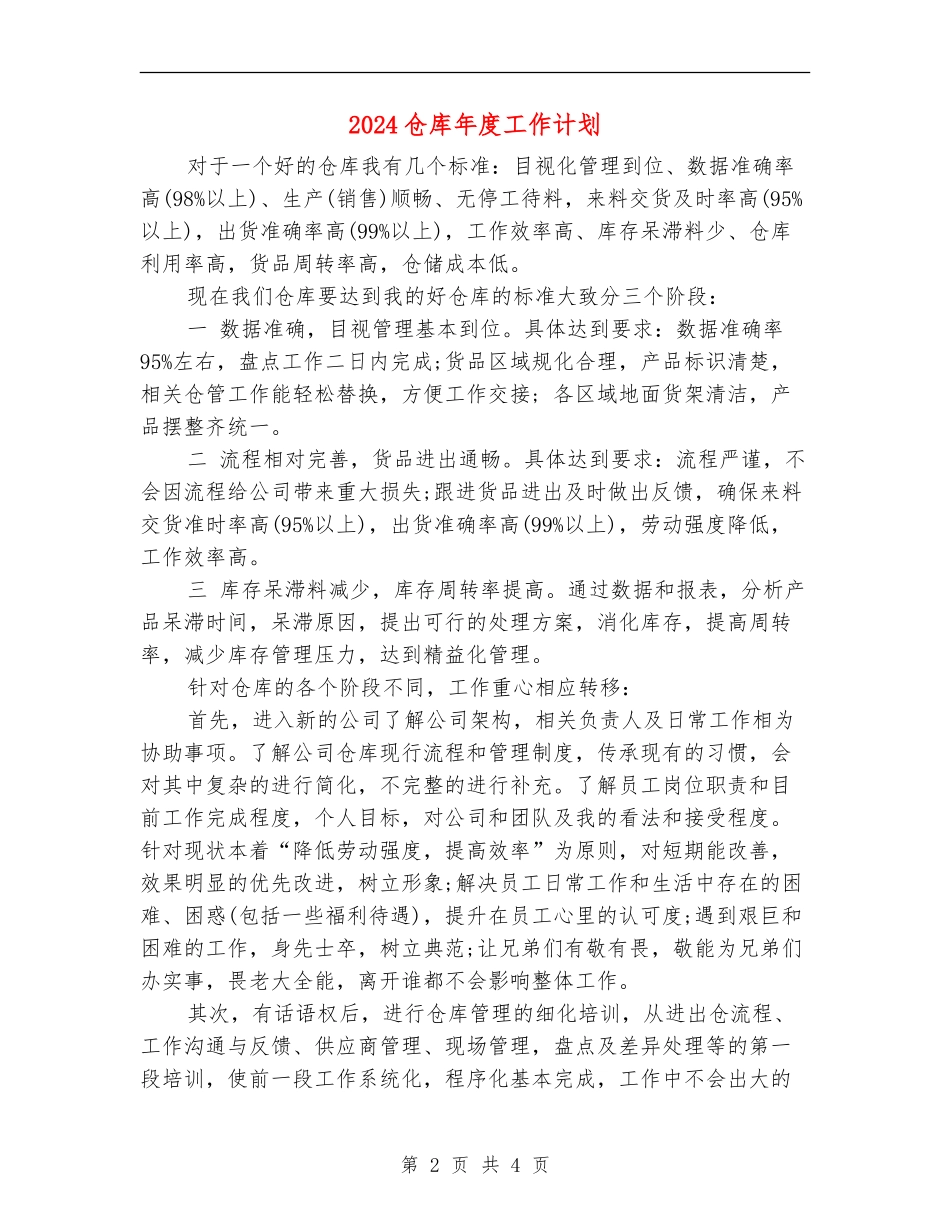 2024仓库年度工作计划_第2页