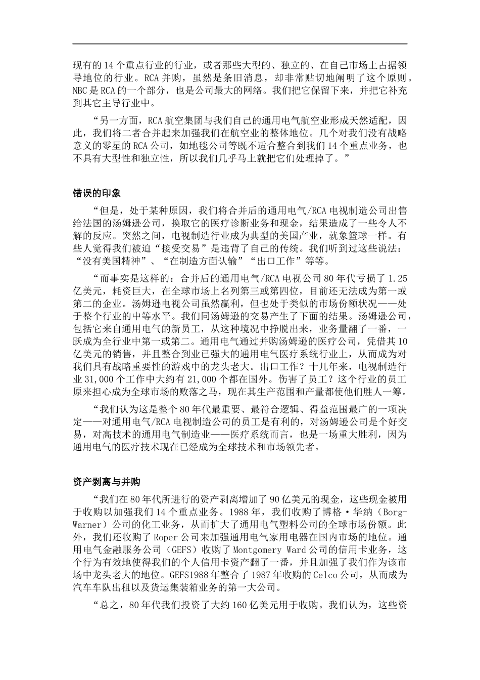 通用电气——为二十世纪九十年代作准备_第3页