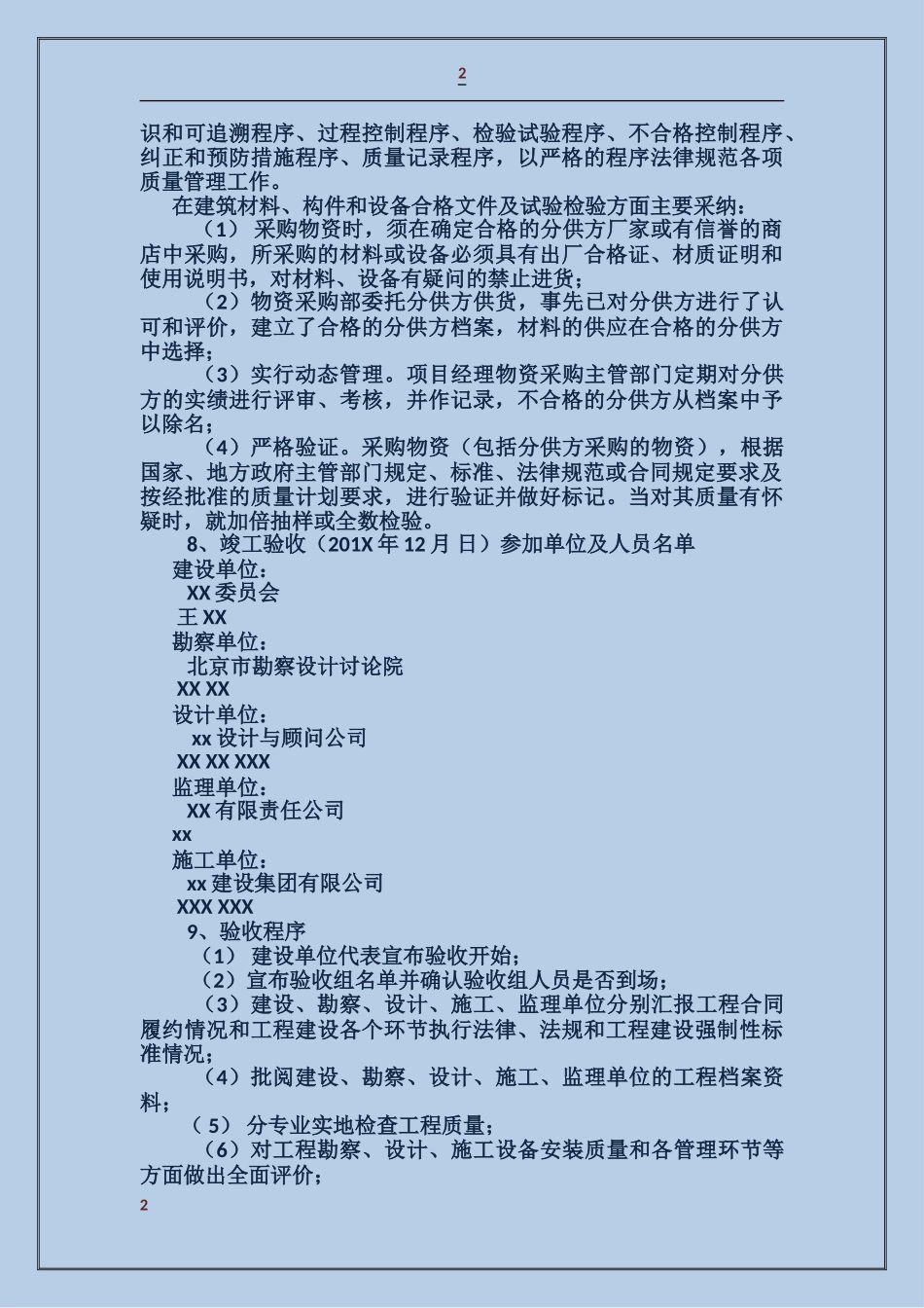 国家XX委员会评审业务楼扩建工程竣工验收报告_第2页