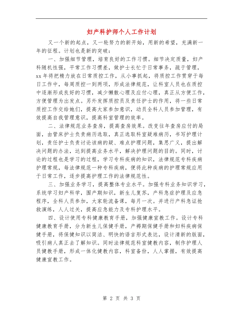 妇产科护师个人工作计划_第2页
