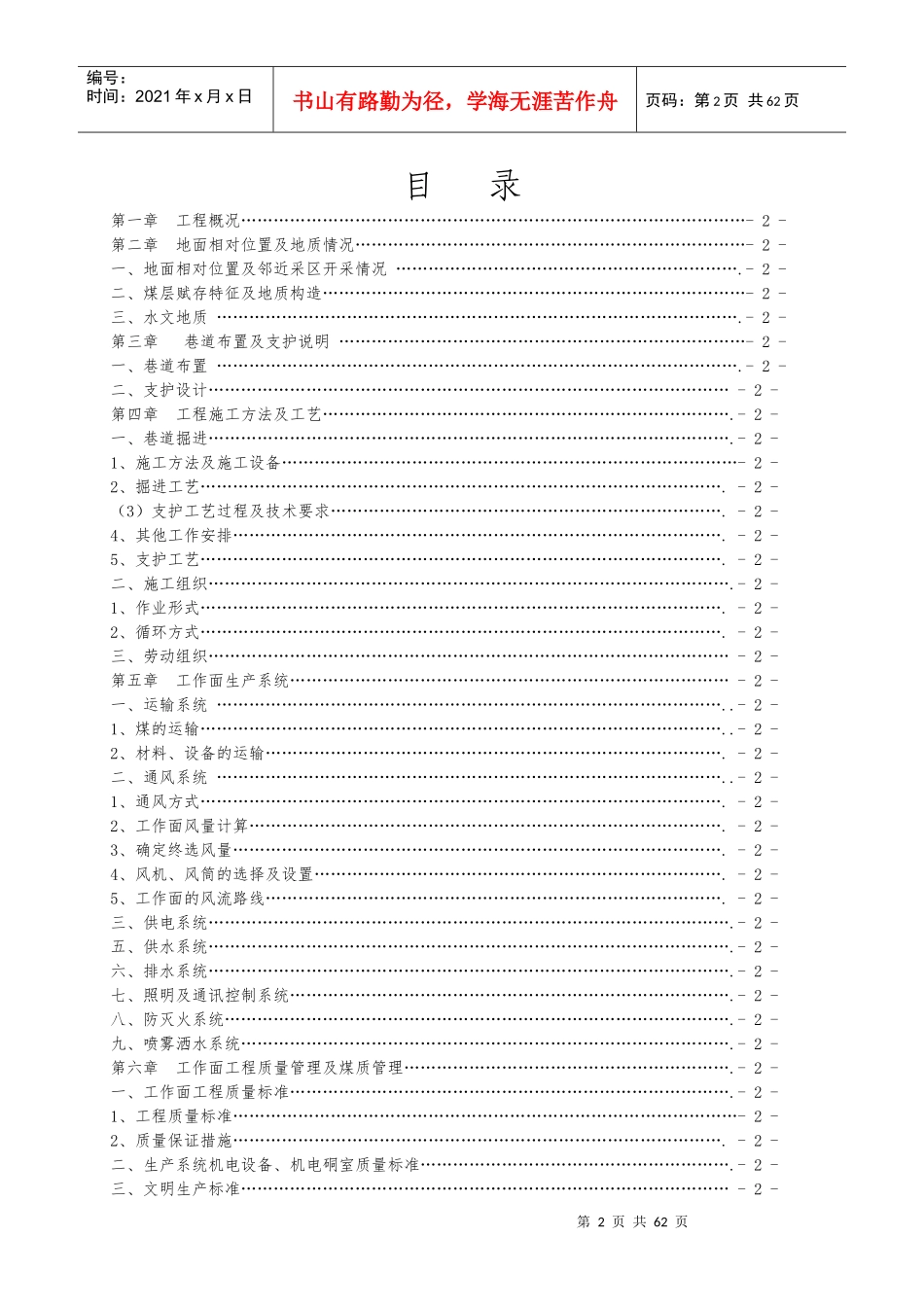 石圪台煤矿131101工作面切眼掘进作业规程_第2页