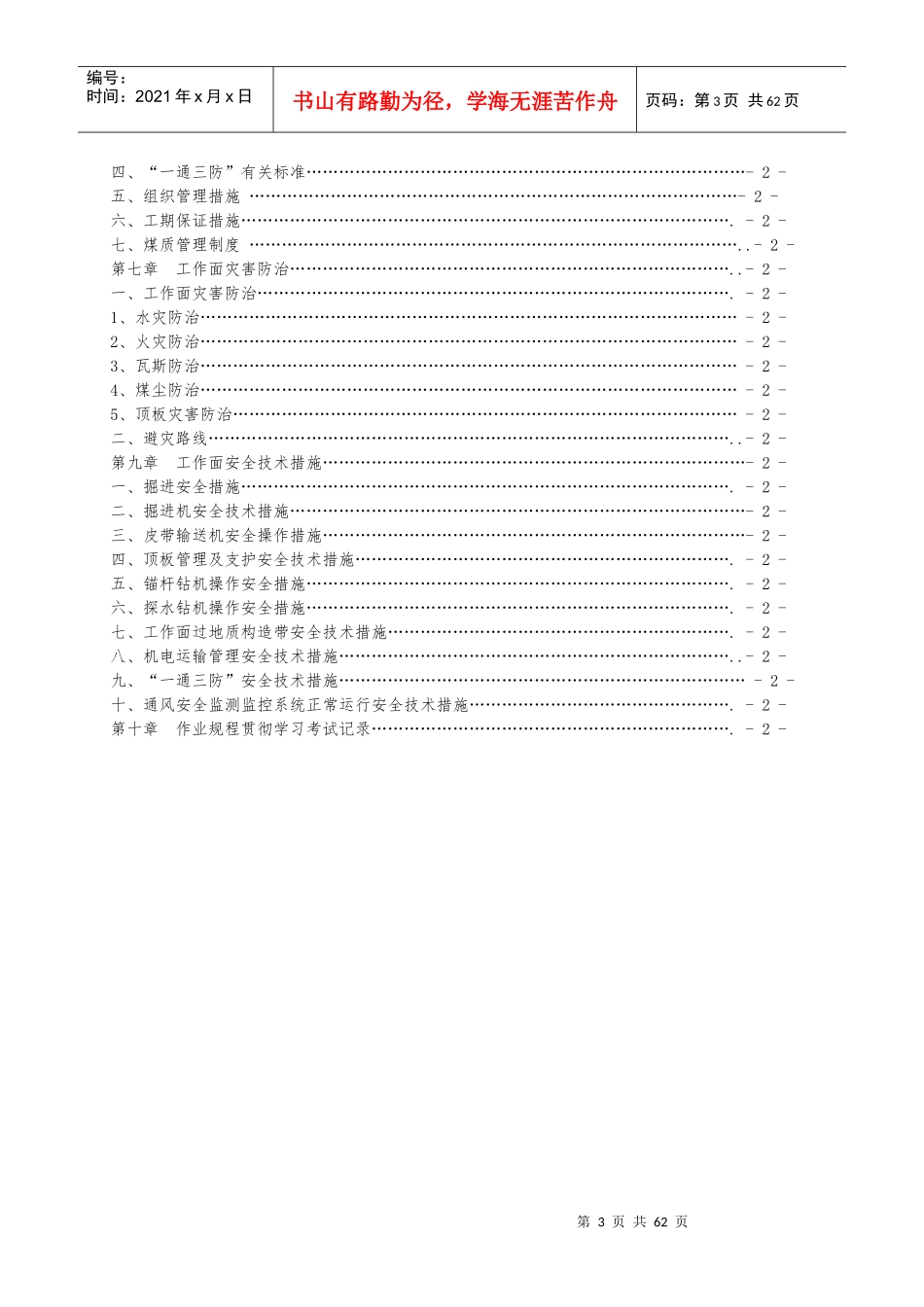 石圪台煤矿131101工作面切眼掘进作业规程_第3页