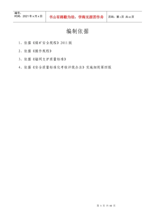 石圪台煤矿131101工作面切眼掘进作业规程
