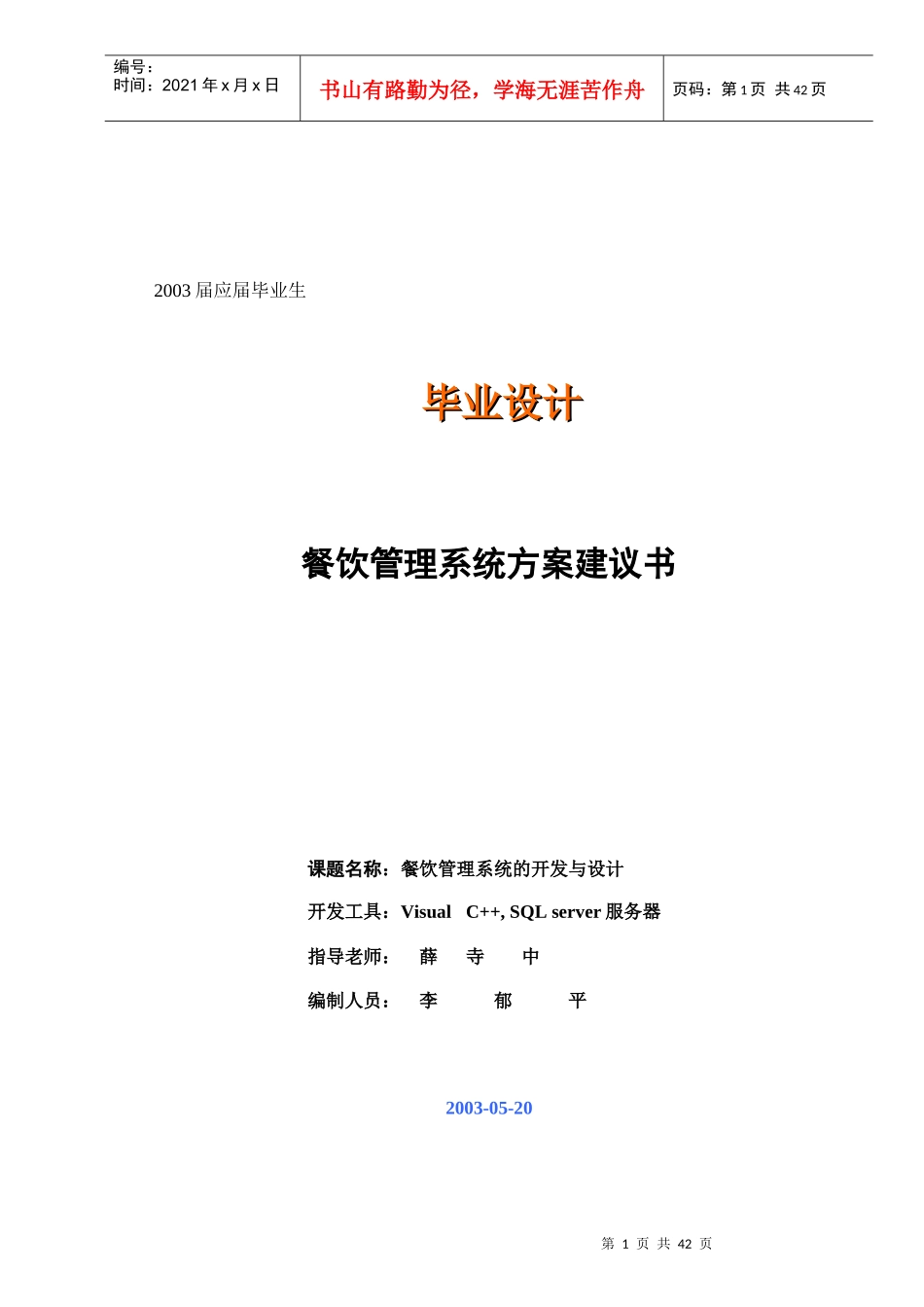 餐饮管理系统解决方案_第1页