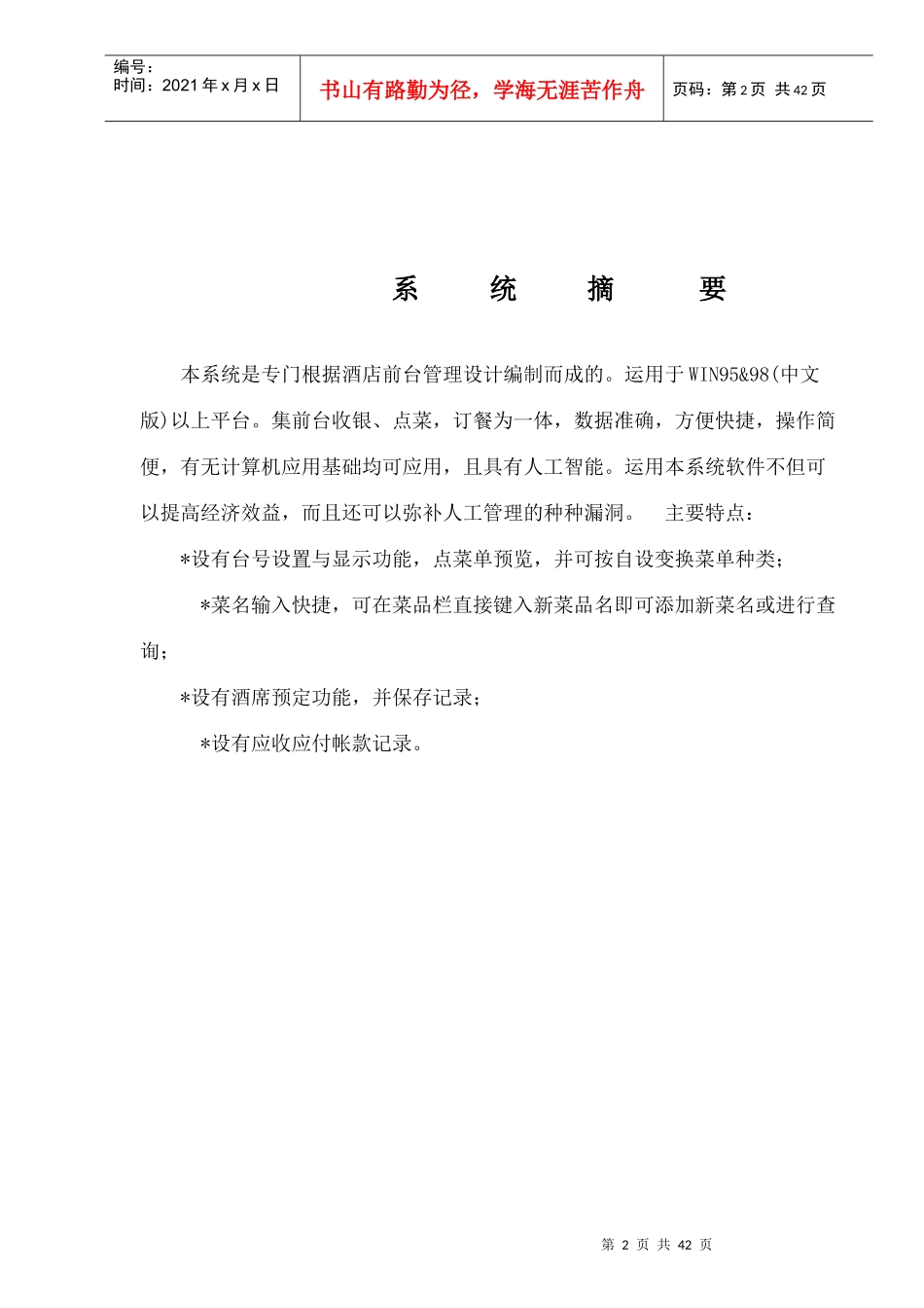 餐饮管理系统解决方案_第2页