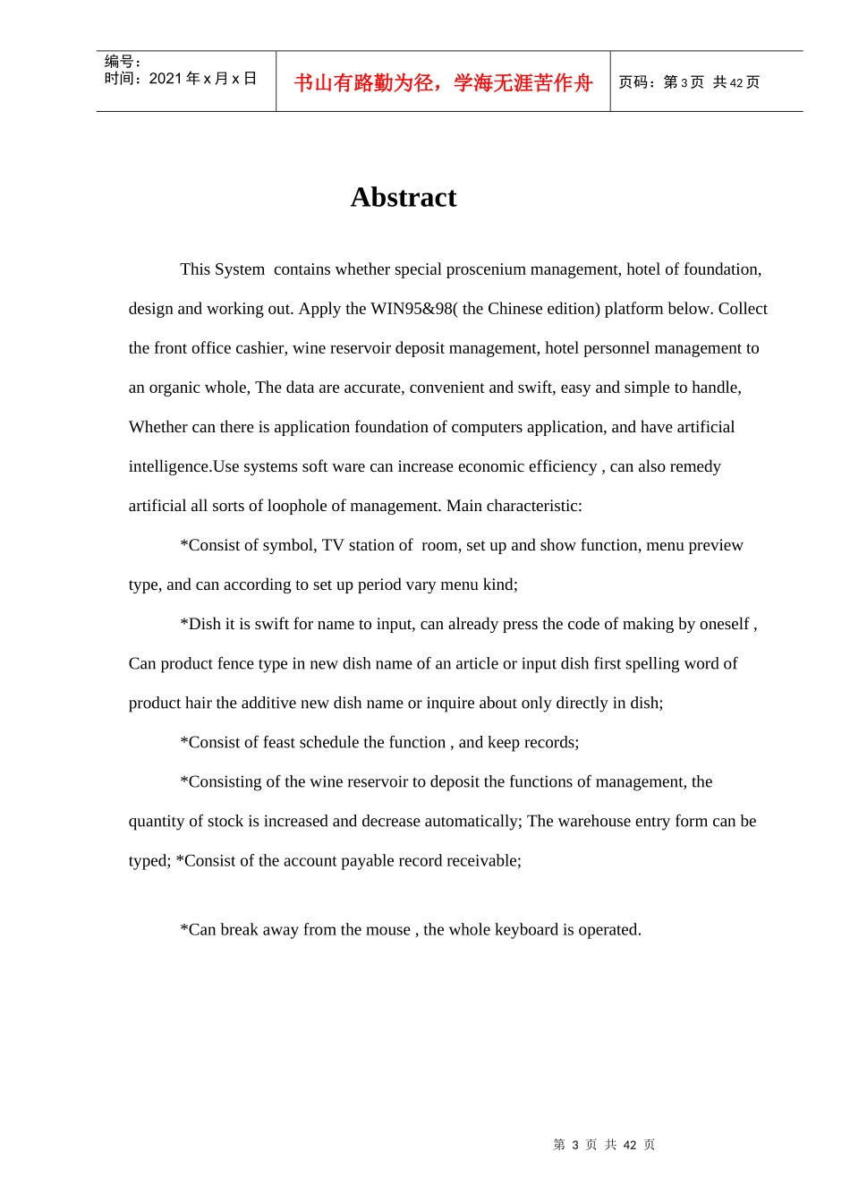 餐饮管理系统解决方案_第3页