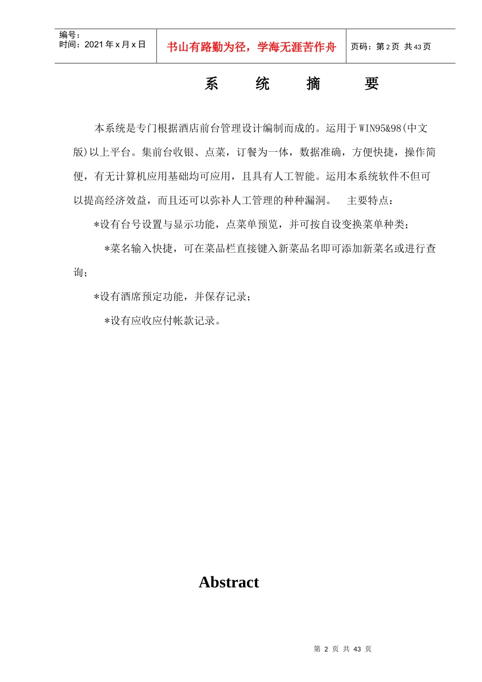 餐饮管理系统方案建议书_第2页