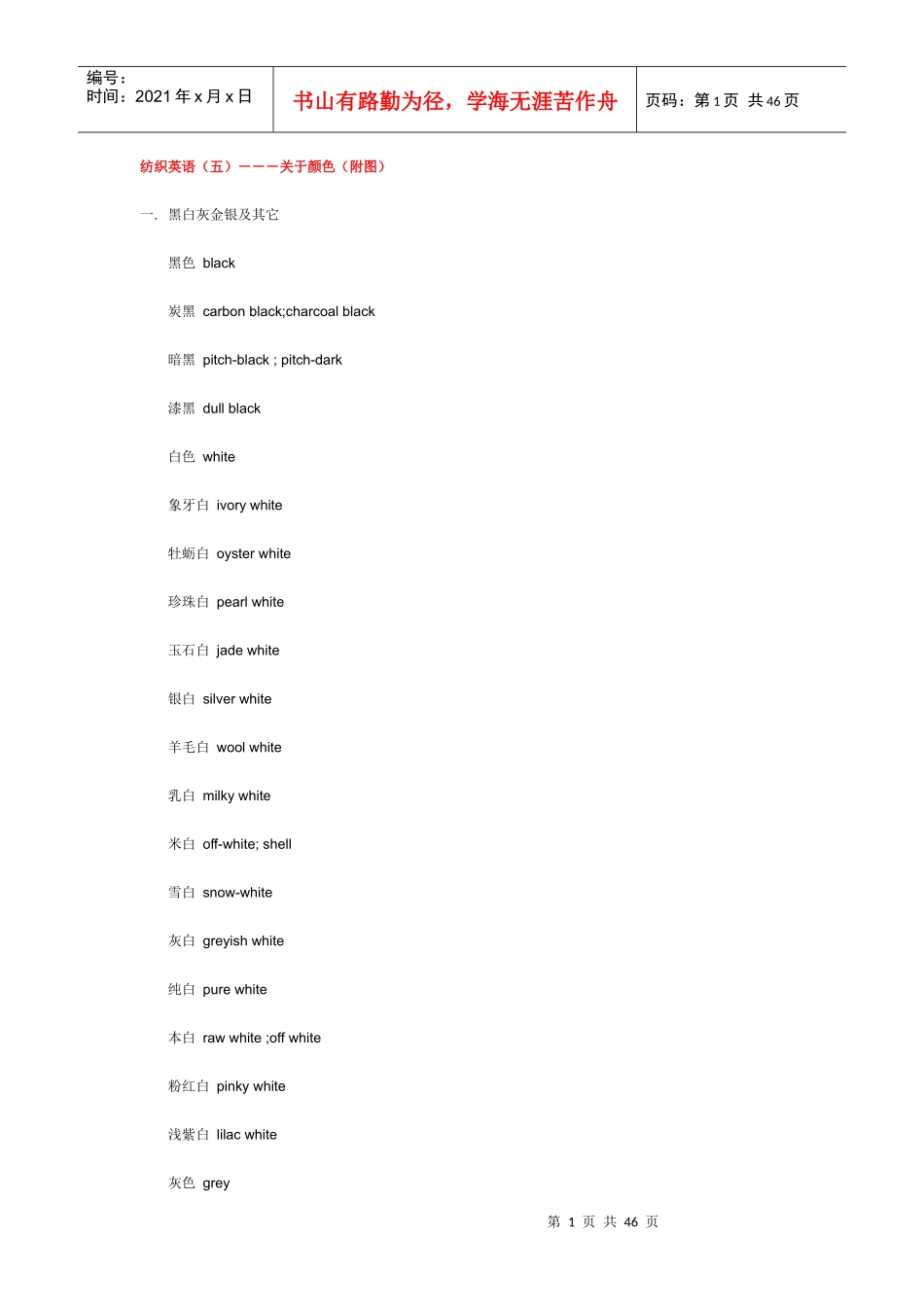 纺织英语颜色_第1页