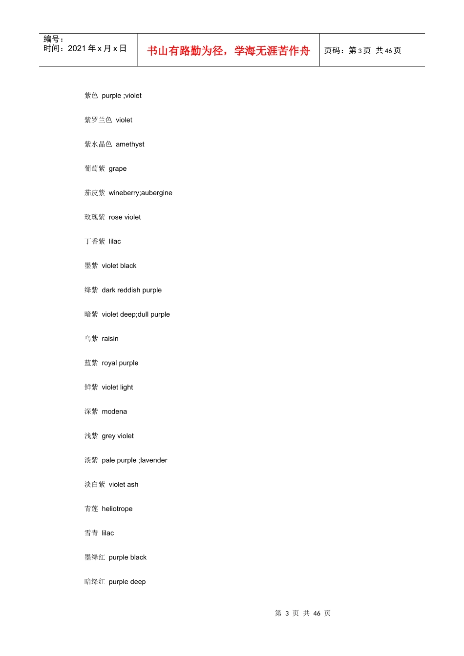 纺织英语颜色_第3页