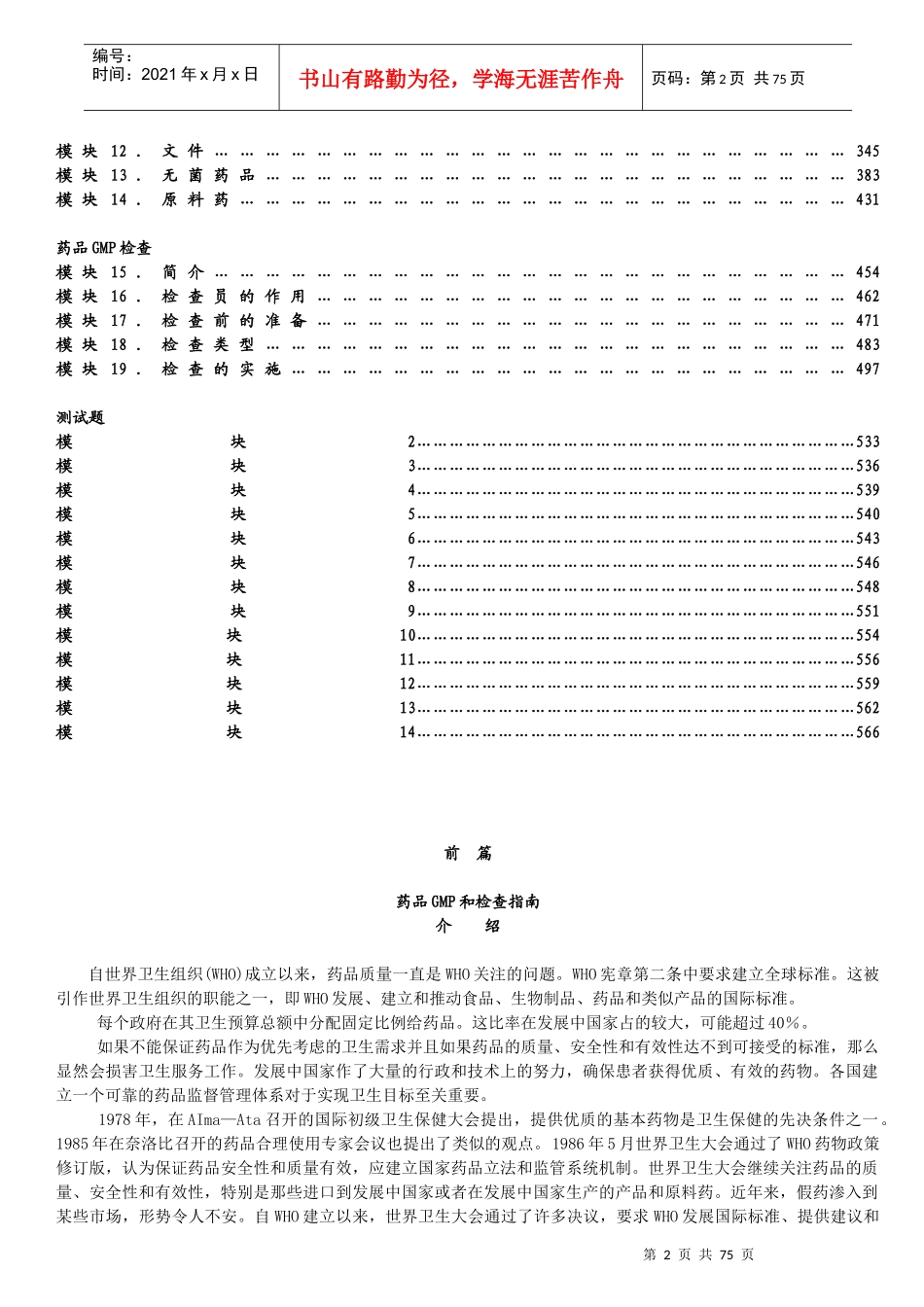 药品GMP和检查培训教程_第2页