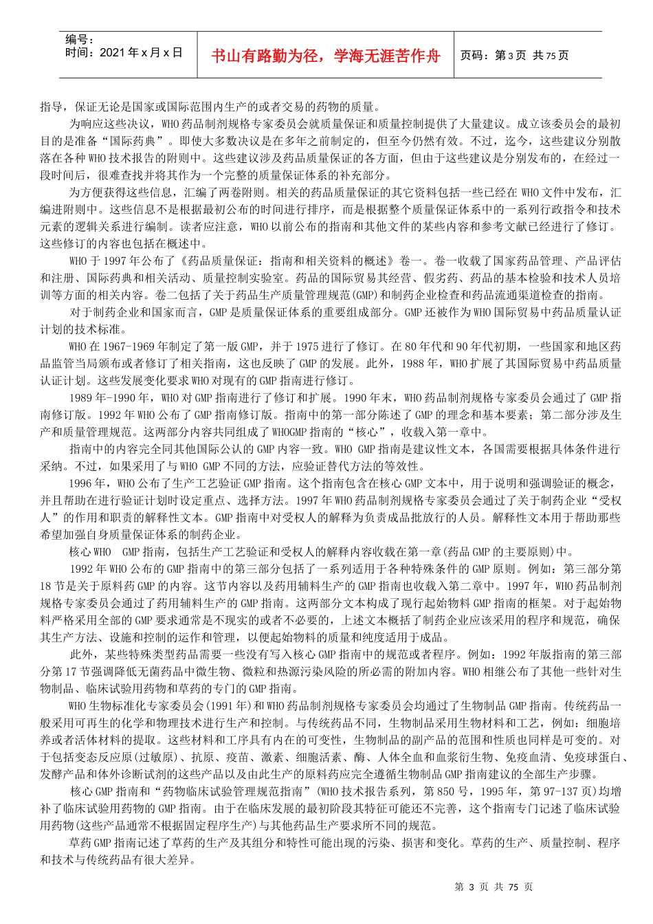 药品GMP和检查培训教程_第3页