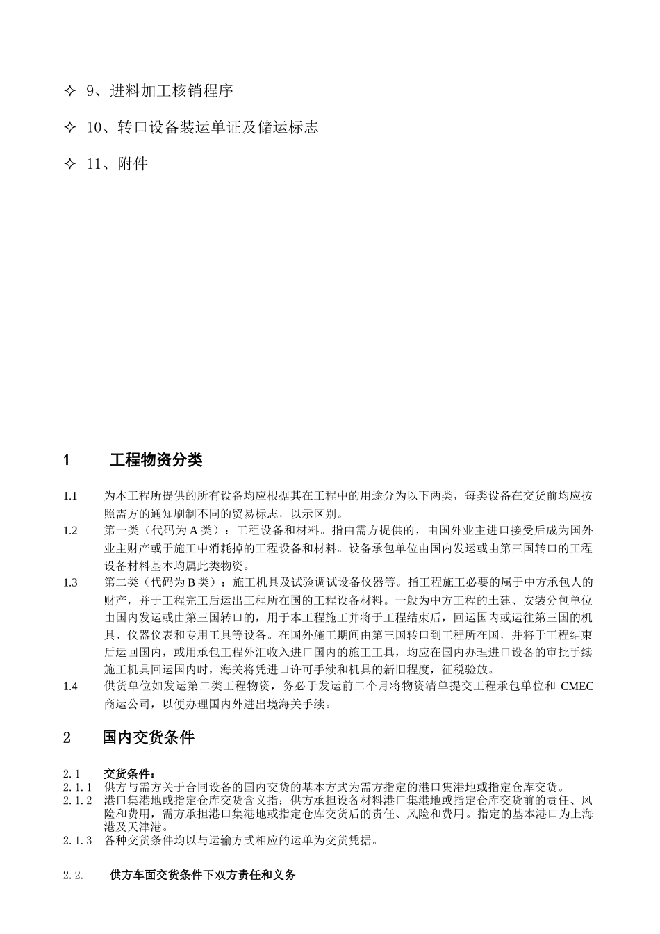 马来西亚某电站设备及材料包装储运规定_第3页