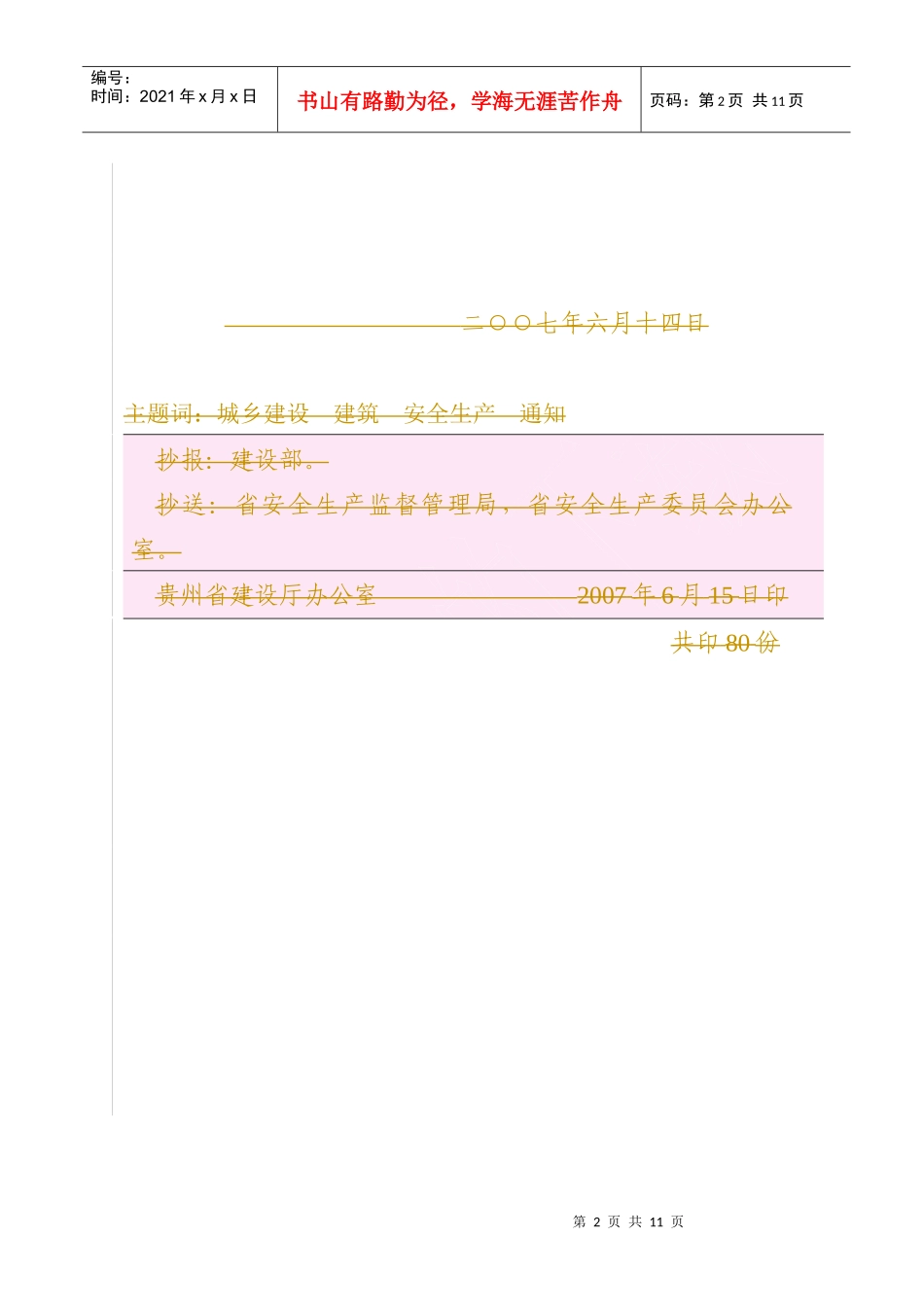 贵州省安全文明施工措施费_第2页