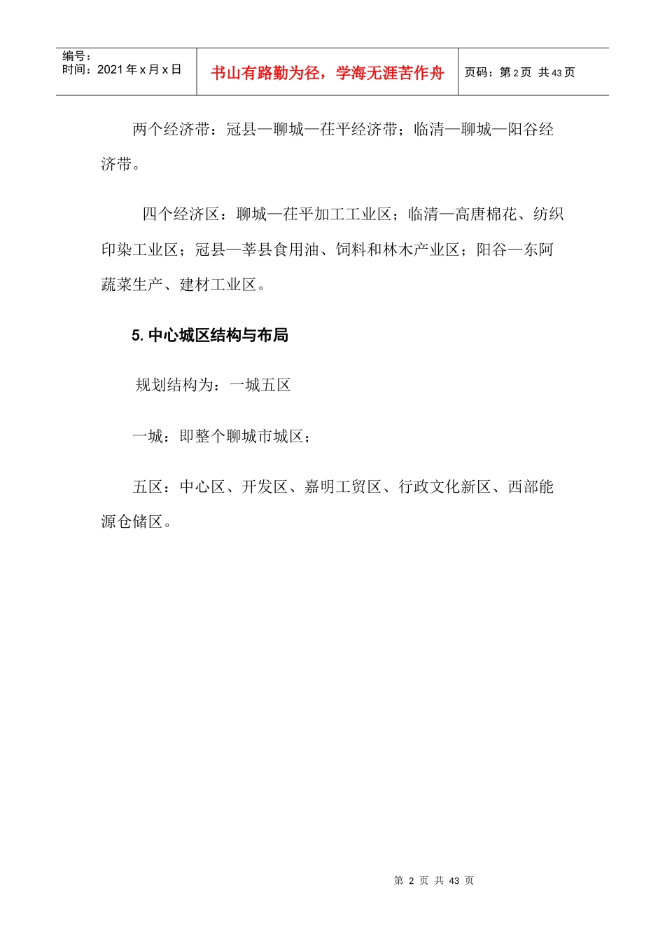 聊城市城市总体规划_第2页