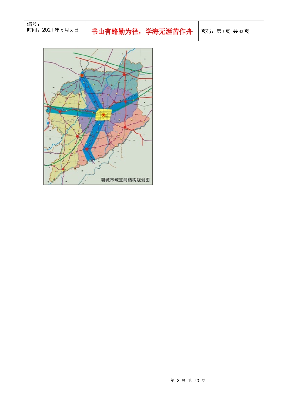 聊城市城市总体规划_第3页
