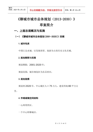 聊城市城市总体规划