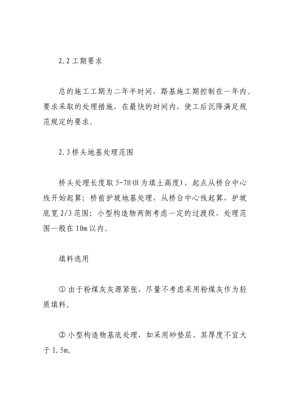 浅谈高速公路软基处理方法_第3页