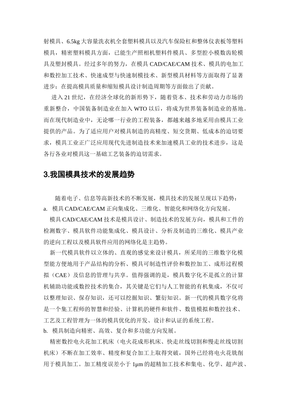 模具的现状及发展趋势最新_第2页