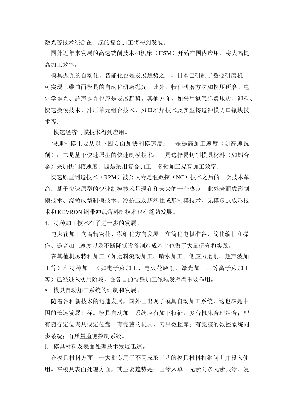 模具的现状及发展趋势最新_第3页