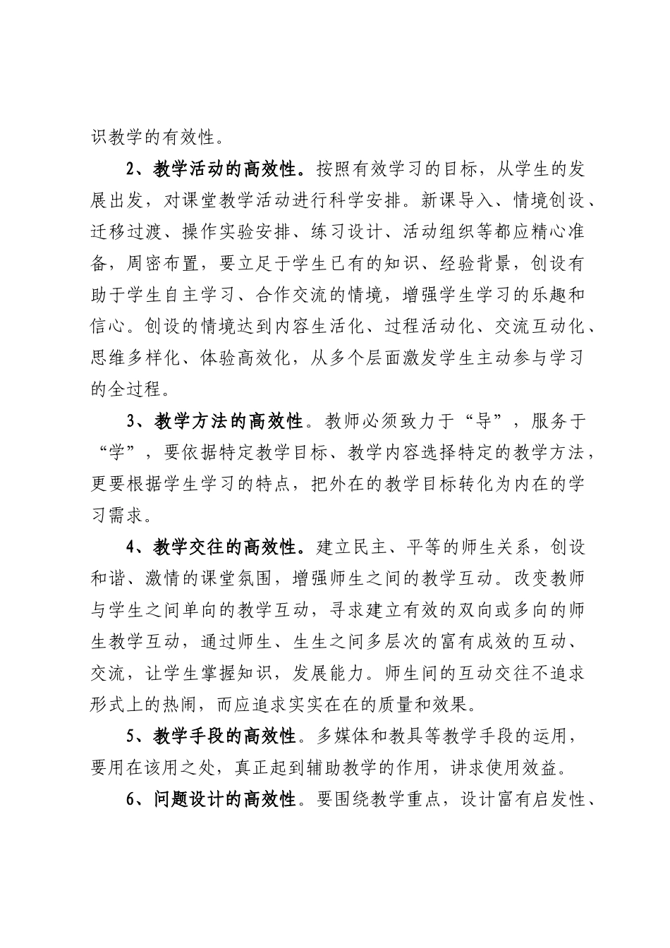 课题研究年度报告2013、12_第2页