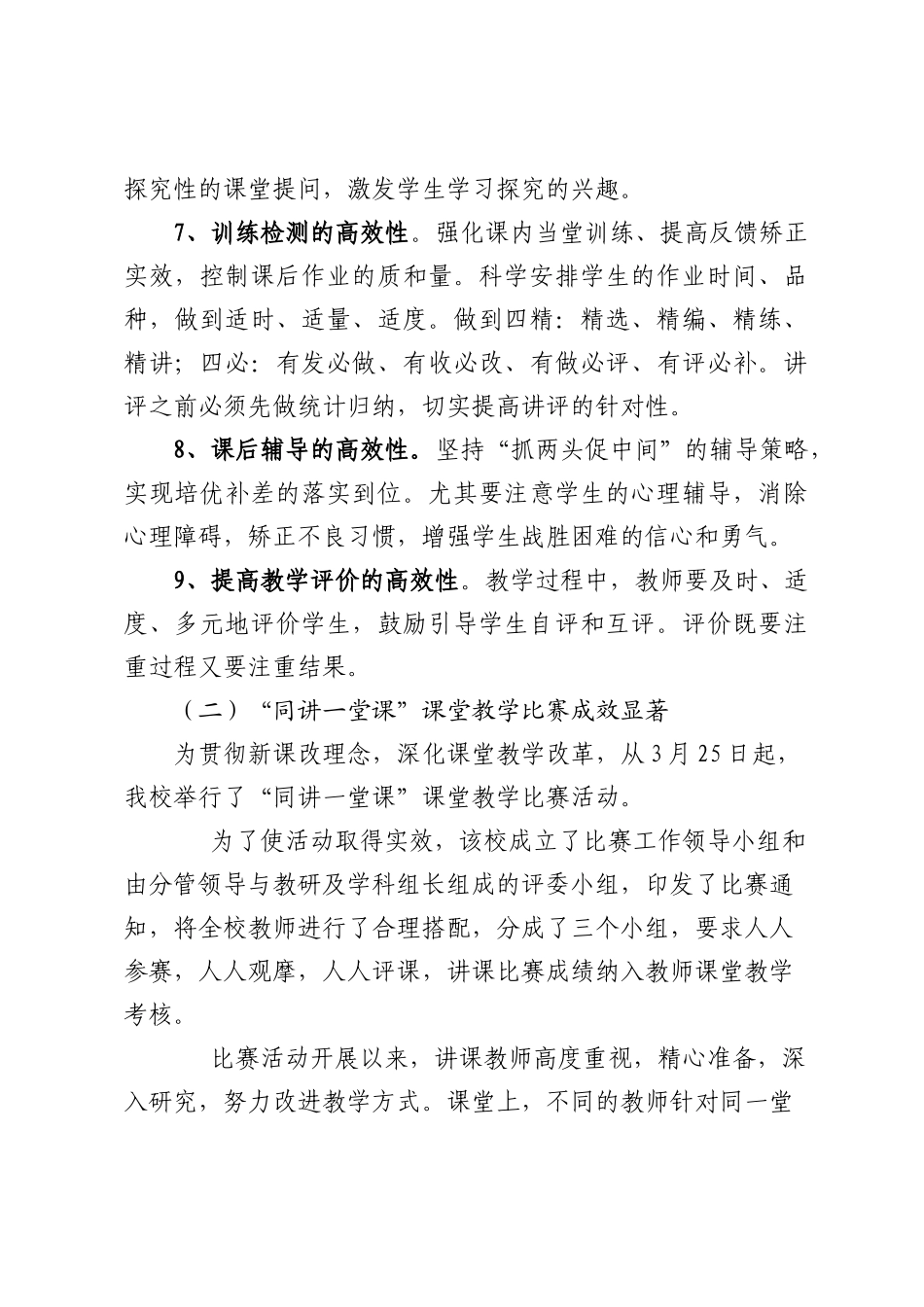 课题研究年度报告2013、12_第3页