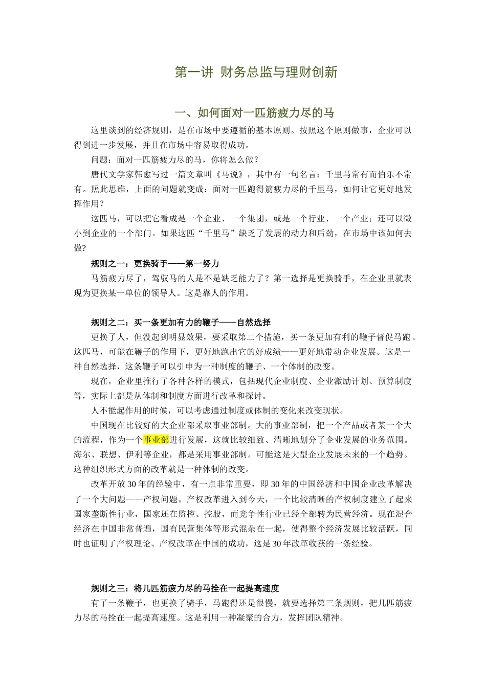 聚焦财务总监8大难题_第1页