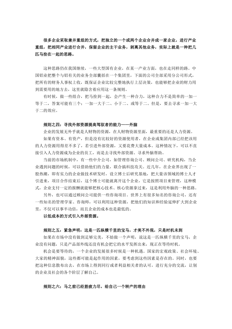 聚焦财务总监8大难题_第2页