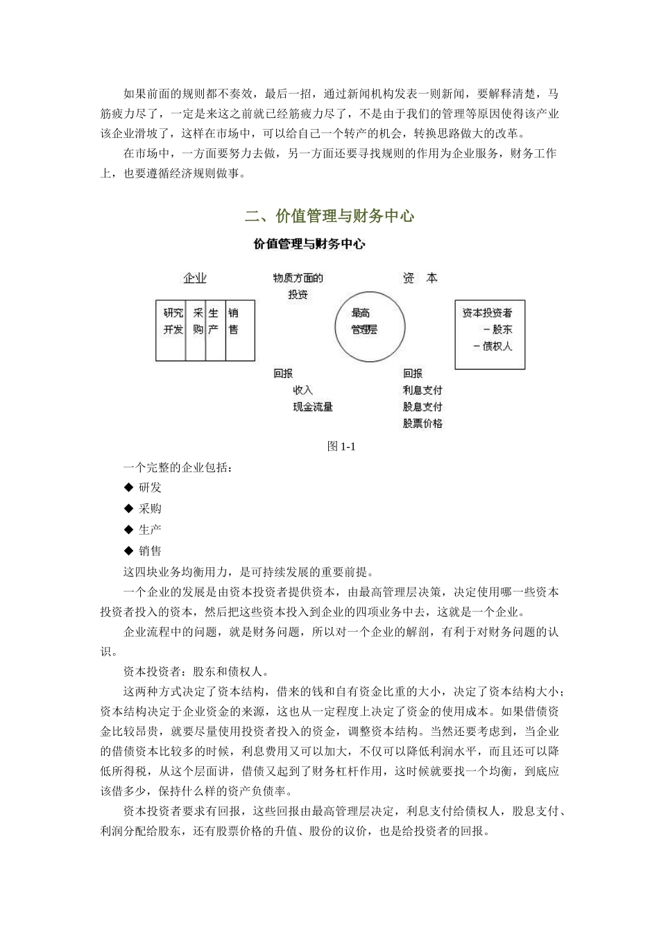 聚焦财务总监8大难题_第3页