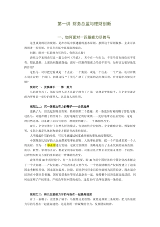 聚焦财务总监8大难题