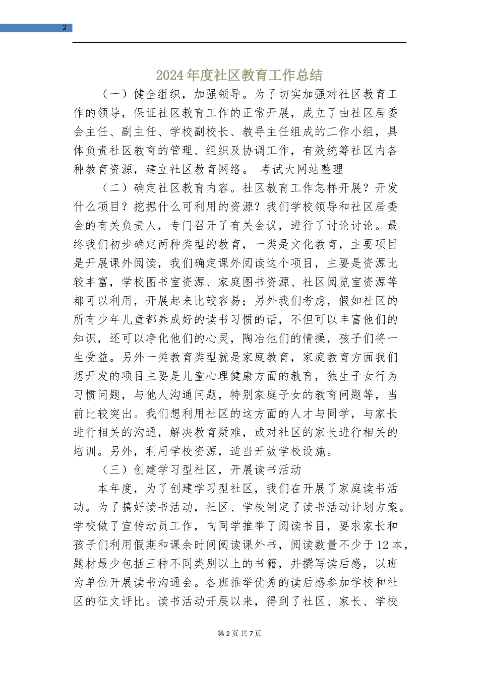 2024年度社区教育工作总结_第2页