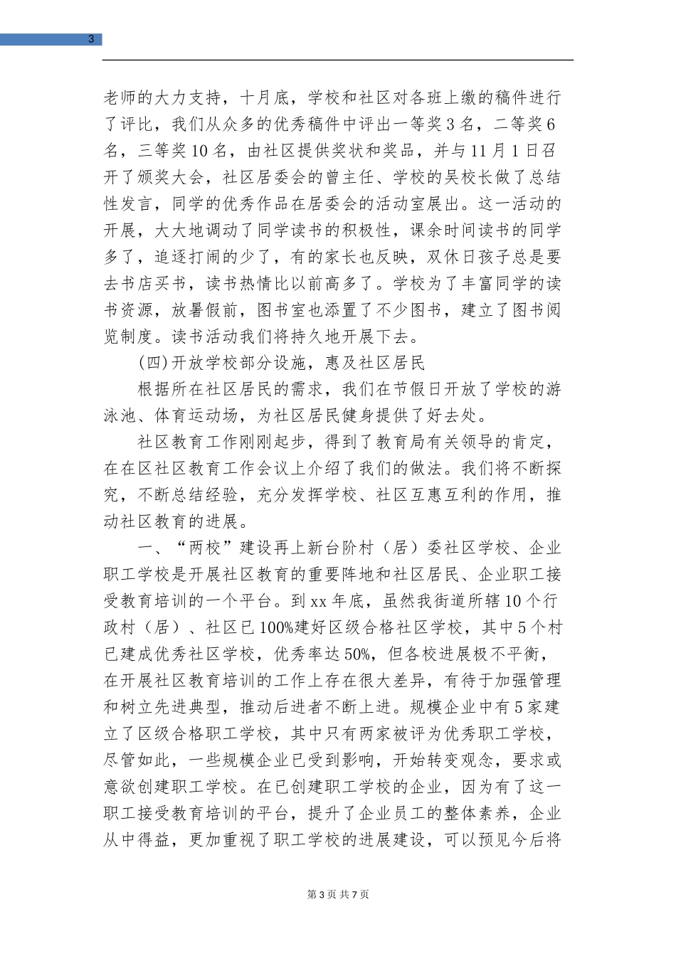 2024年度社区教育工作总结_第3页
