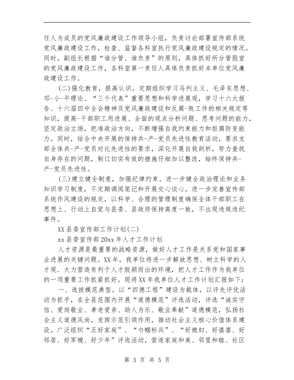 2024年县委宣传部工作计划范文_第3页