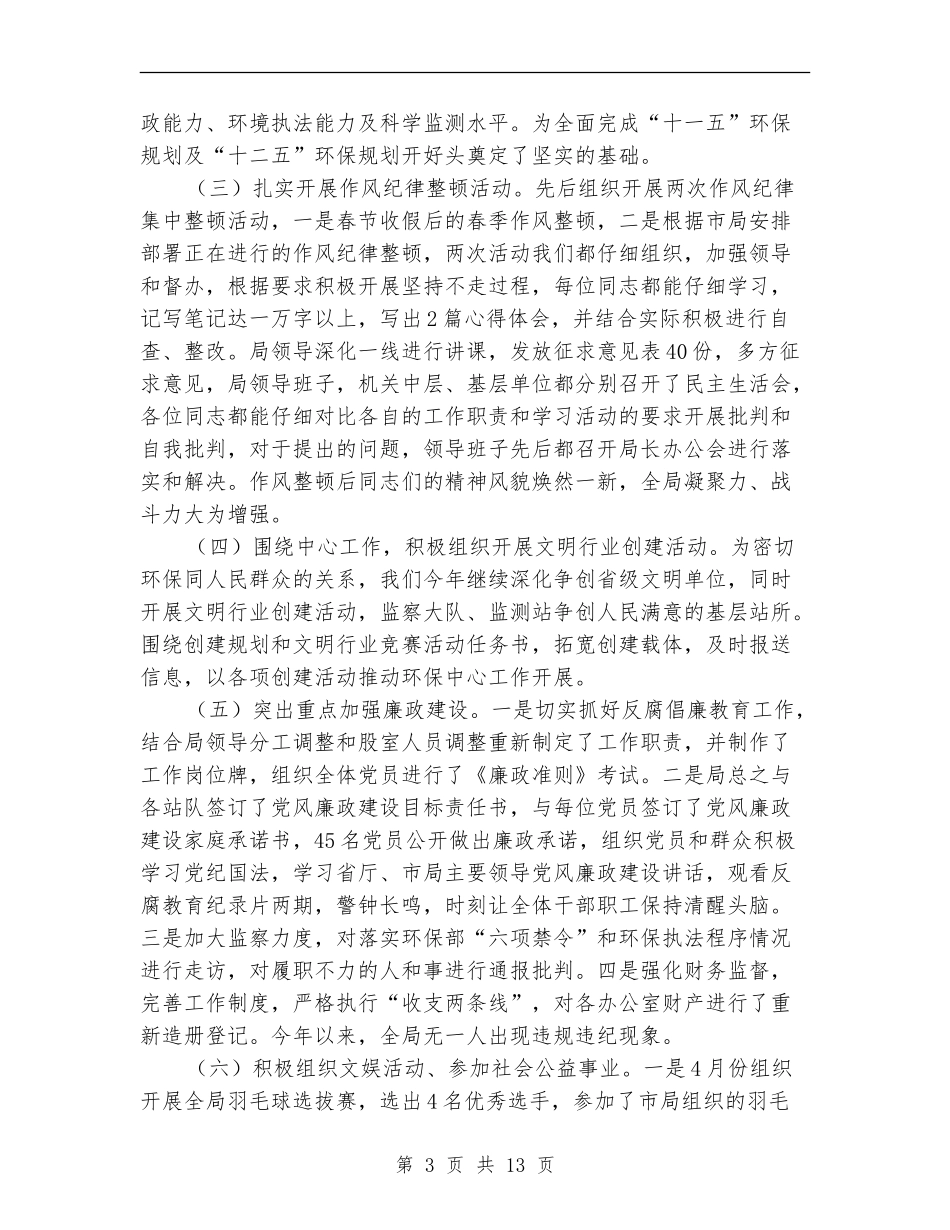 环保局上半年工作成效汇报总结_第3页