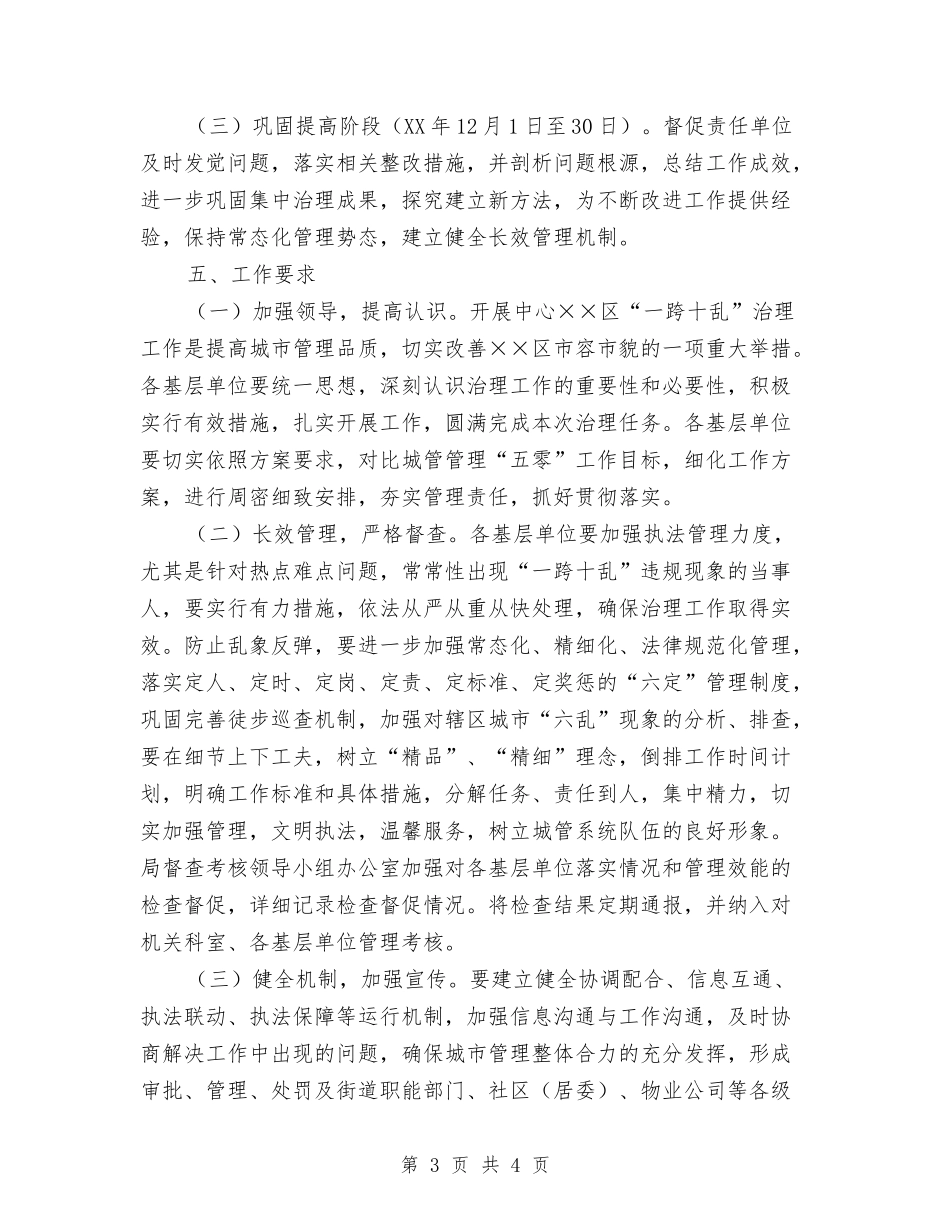 城中心一跨十乱监管整改方案_第3页