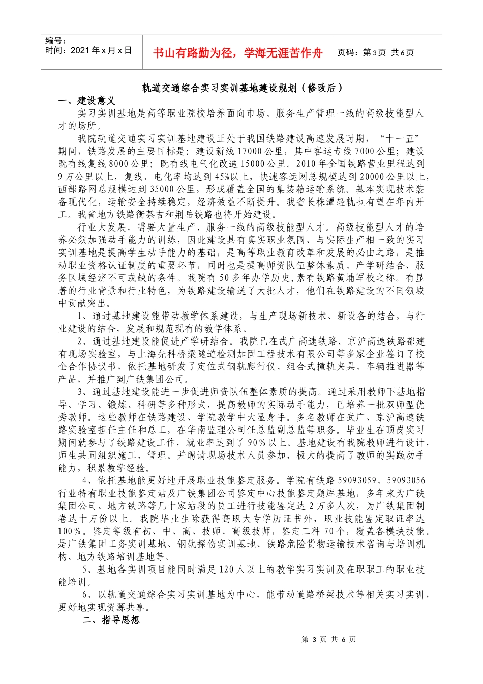 第二部分轨道交通综合实习实训基地建设规划_第1页