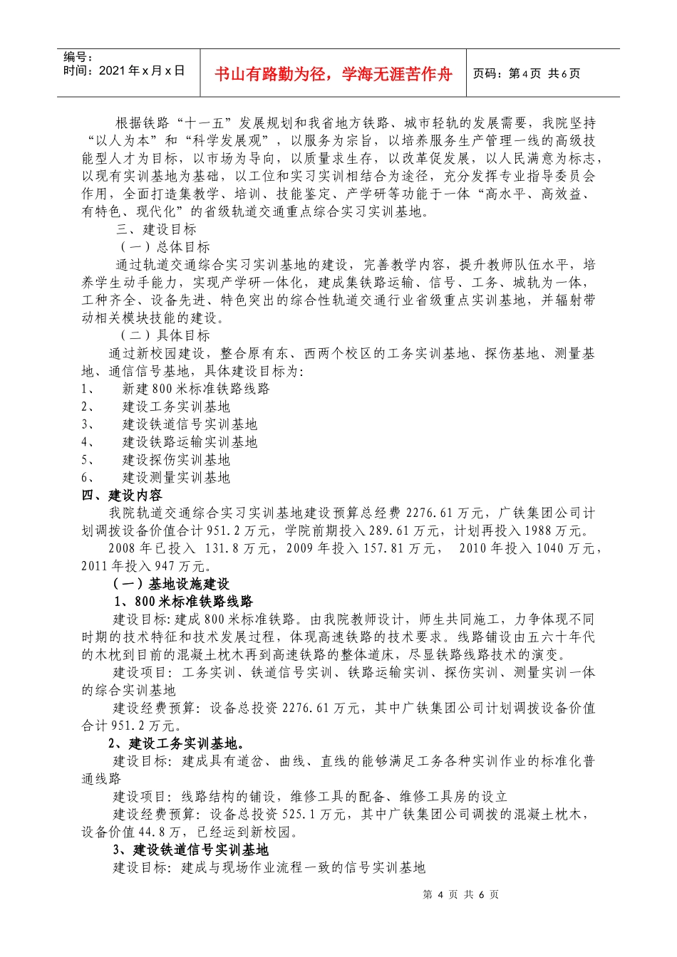 第二部分轨道交通综合实习实训基地建设规划_第2页