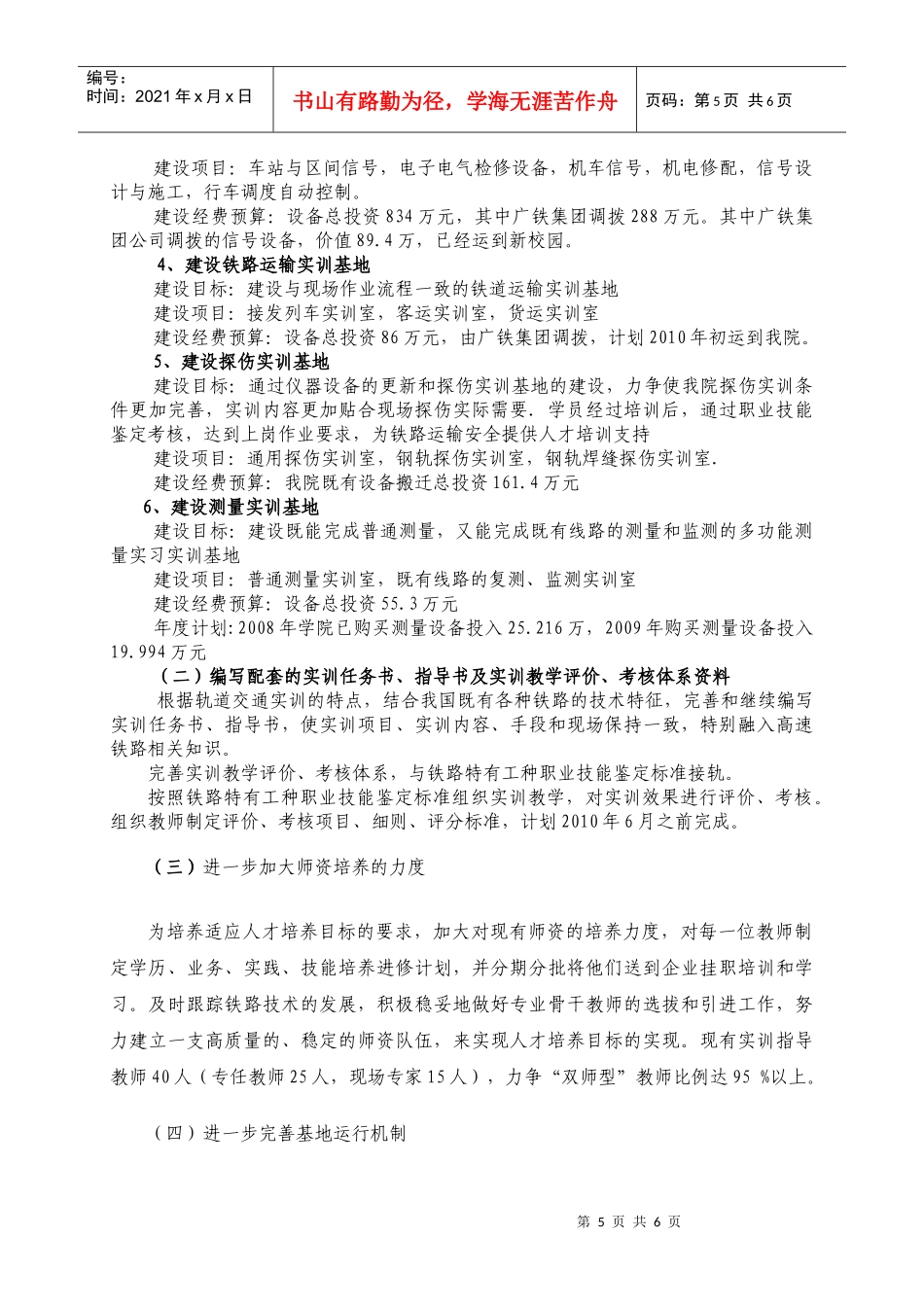 第二部分轨道交通综合实习实训基地建设规划_第3页
