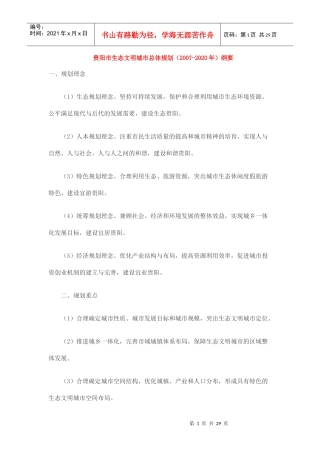 贵阳市生态文明城市总体规划