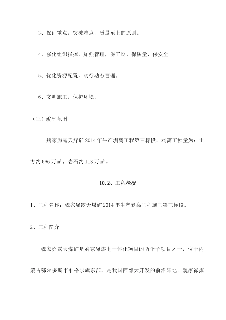 露天煤矿土石方剥离施工组织设计_第2页