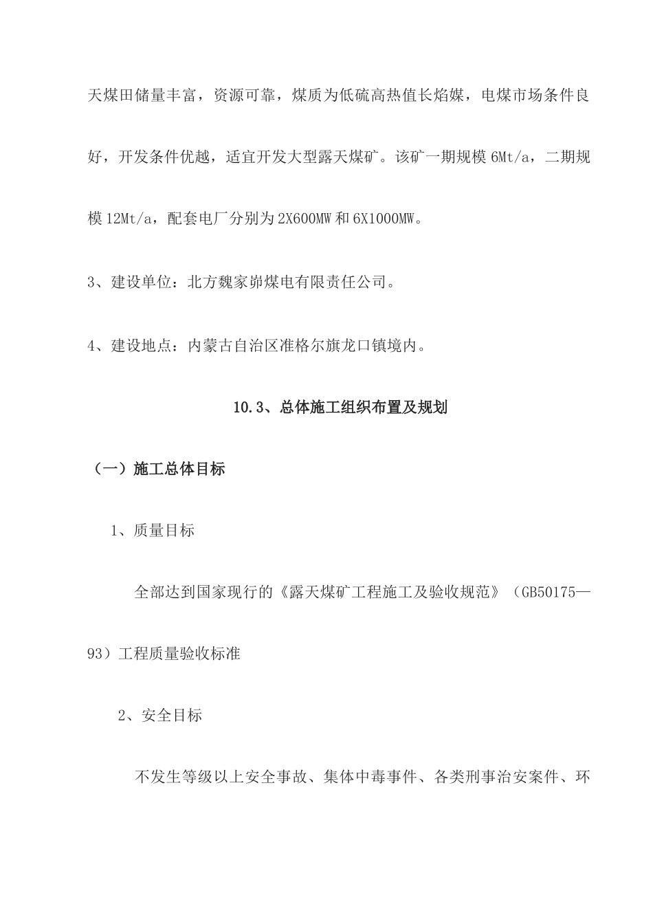 露天煤矿土石方剥离施工组织设计_第3页