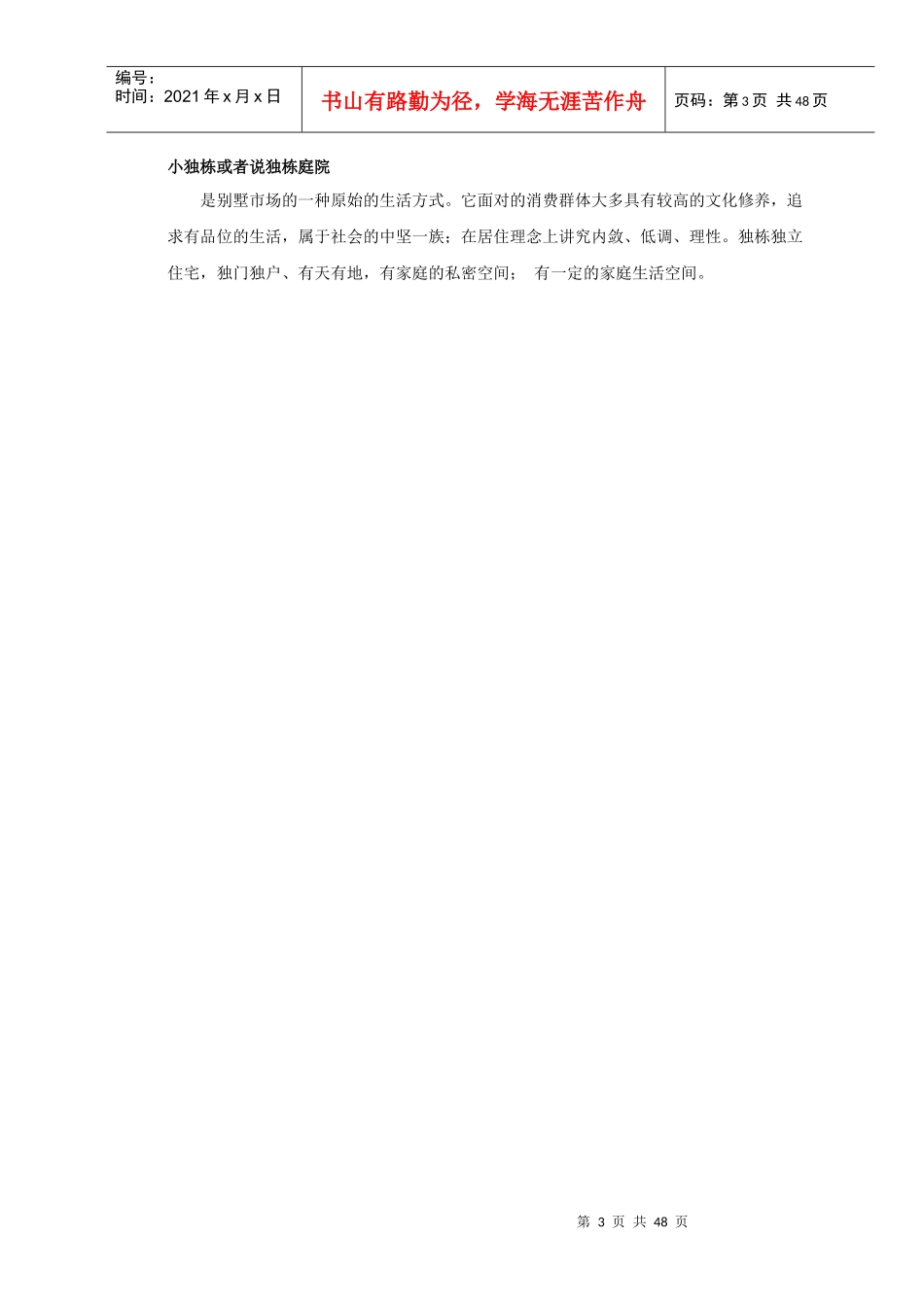 西安市别墅市场研究91448824_第3页