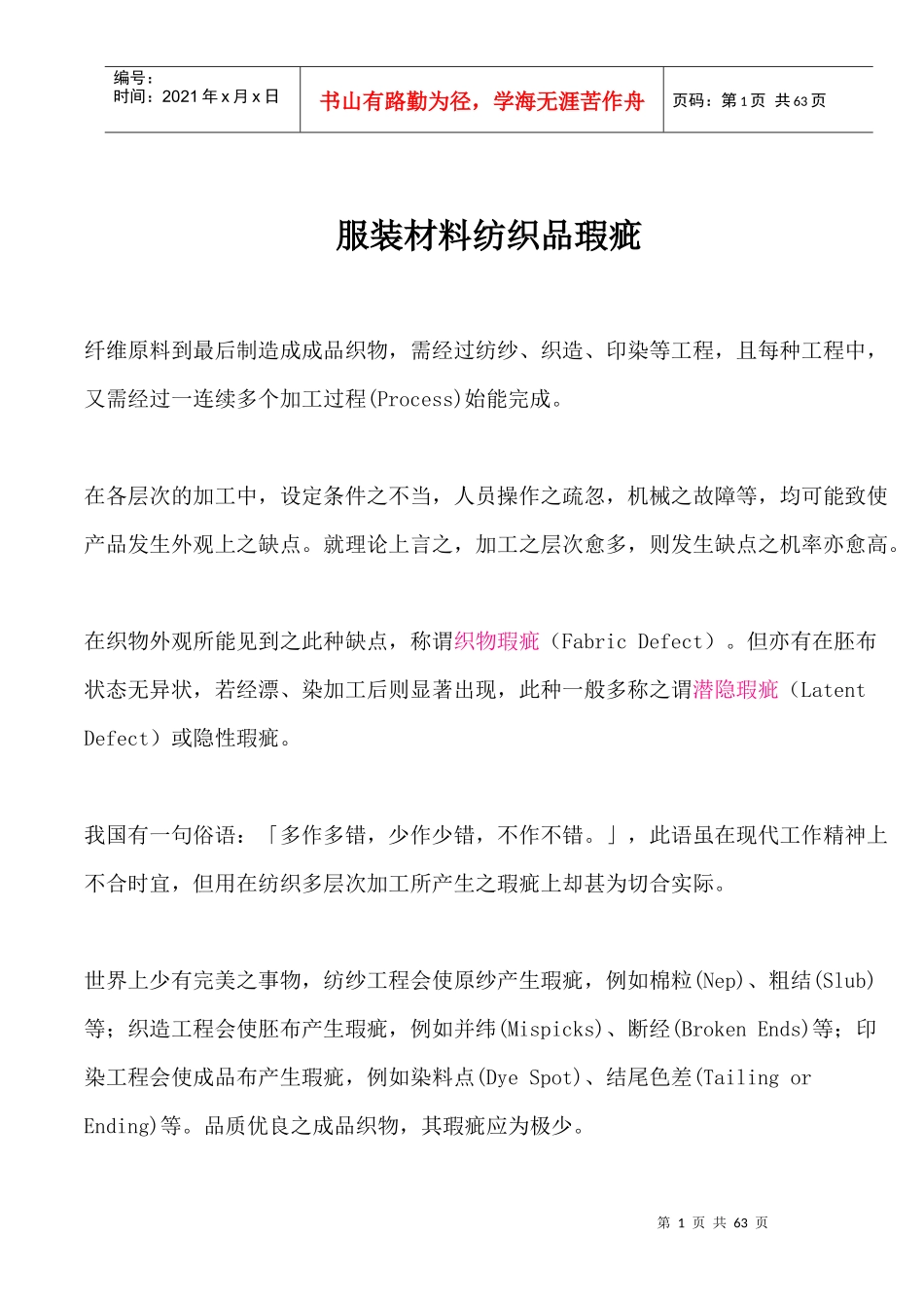 纺织品瑕疵(doc56)(1)_第1页