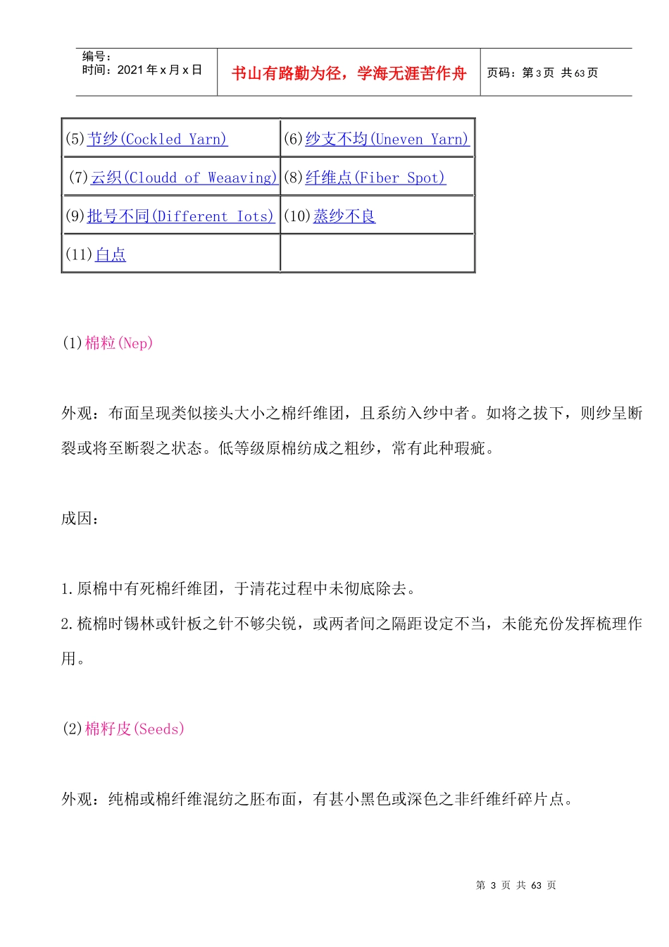 纺织品瑕疵(doc56)(1)_第3页