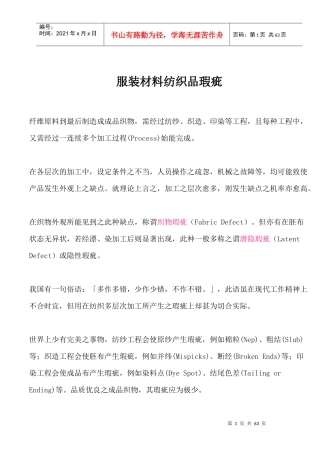 纺织品瑕疵(doc56)(1)