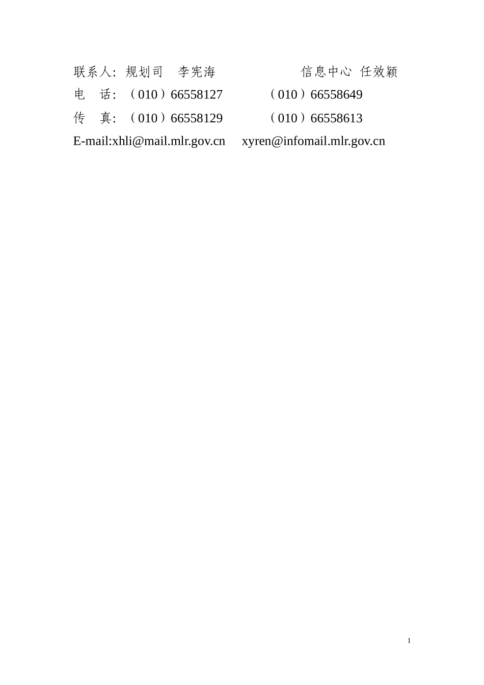 省级矿产资源规划_第2页