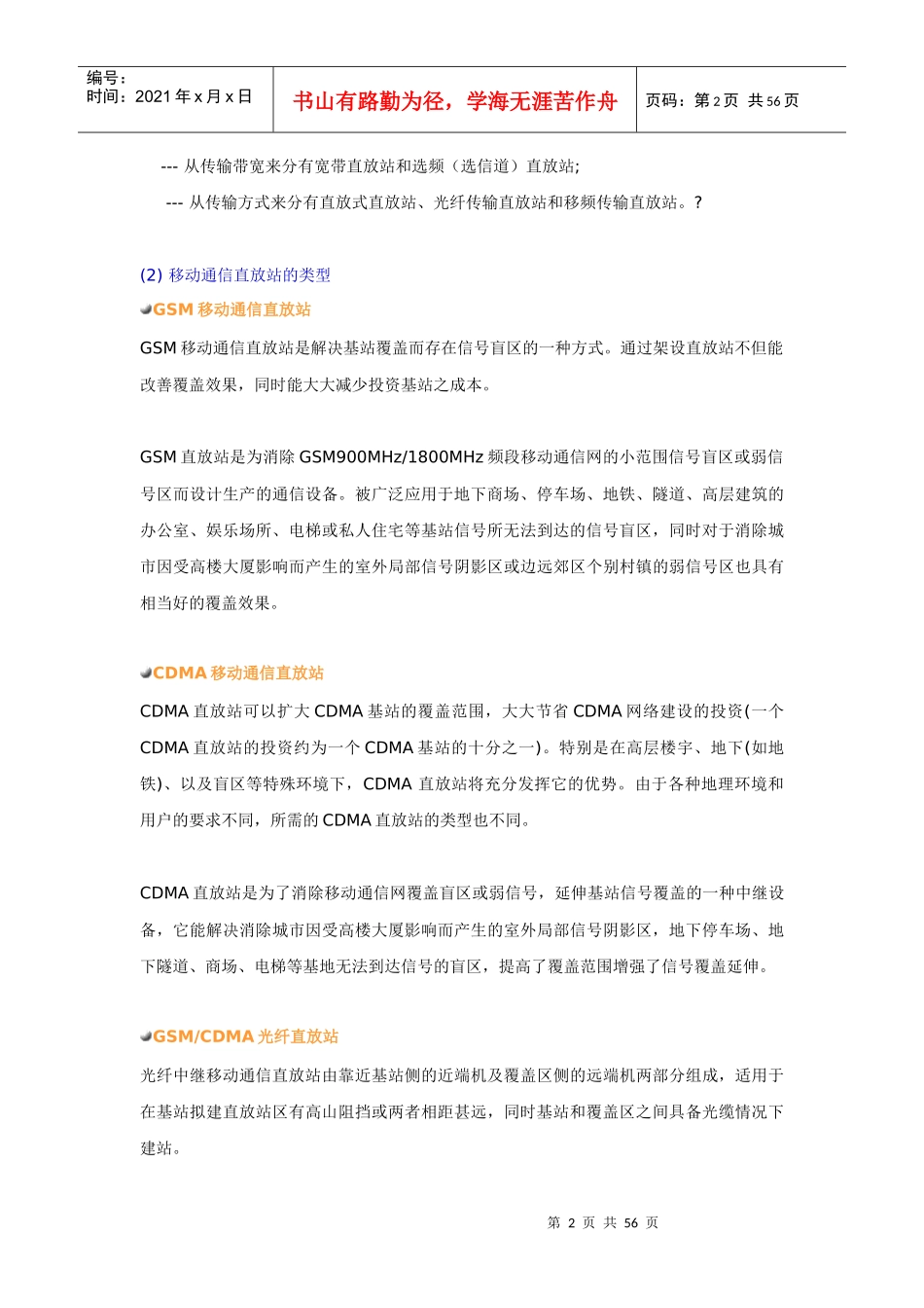 移动通信直放站6483589477_第2页