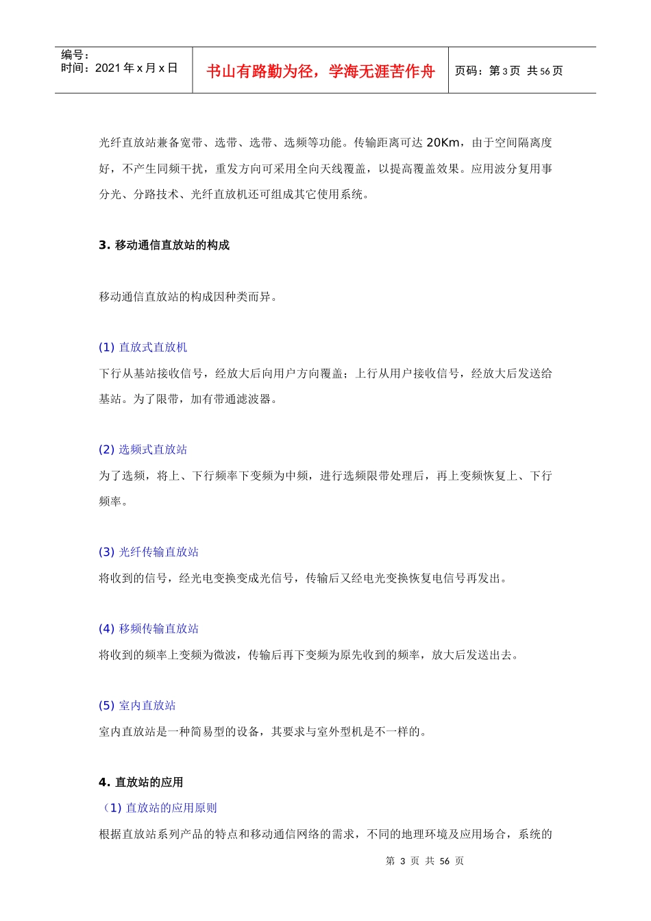 移动通信直放站6483589477_第3页