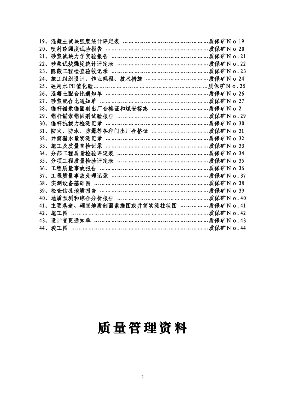 矿建单位工程施工技术资料组卷目录及表式_第3页